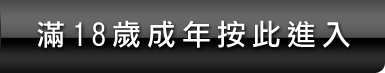 成人影片